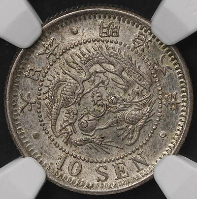 修遠堂世界钱币第108期 - NGC MS64 明治六年龙十钱银币