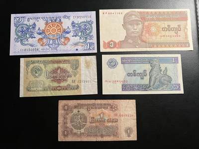 丙午马年三月第三场 。本期更新了伊朗全同 - 一组5张，不同国家，不同时期的1面值纸币组合。不丹，苏联，保加利亚，缅甸两个版本。（不设起拍放漏）