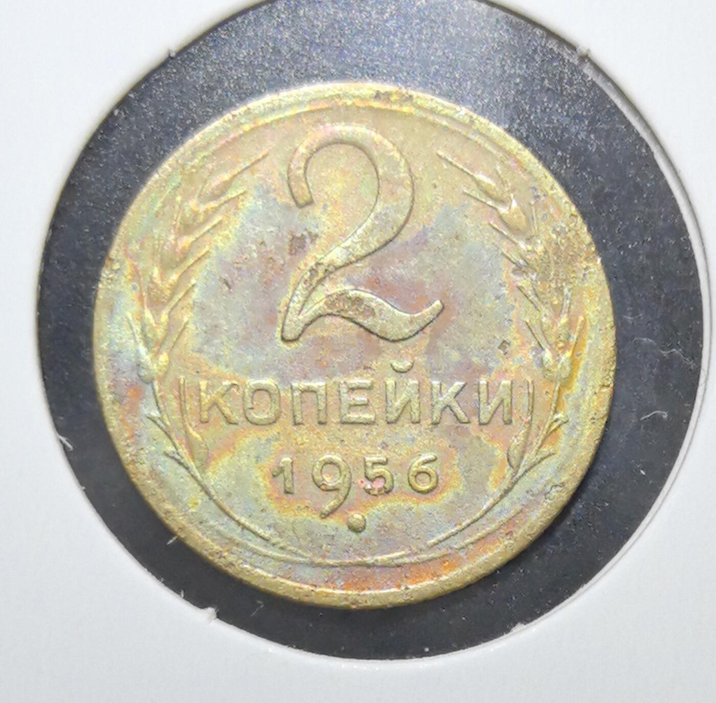 外国优质老铜币银币苏联纪念章，每周六晚九点倒数截拍，满百包邮可寄存，持续收拍 苏联1956年2戈比铜币，正面苏联国徽以镰刀锤子、麦穗与红星彰显社会主义理想，背面面值与年份清晰规整，铜质包浆温润，是见证冷战时期苏联稳定发展、极具红色收藏价值的入门经典。