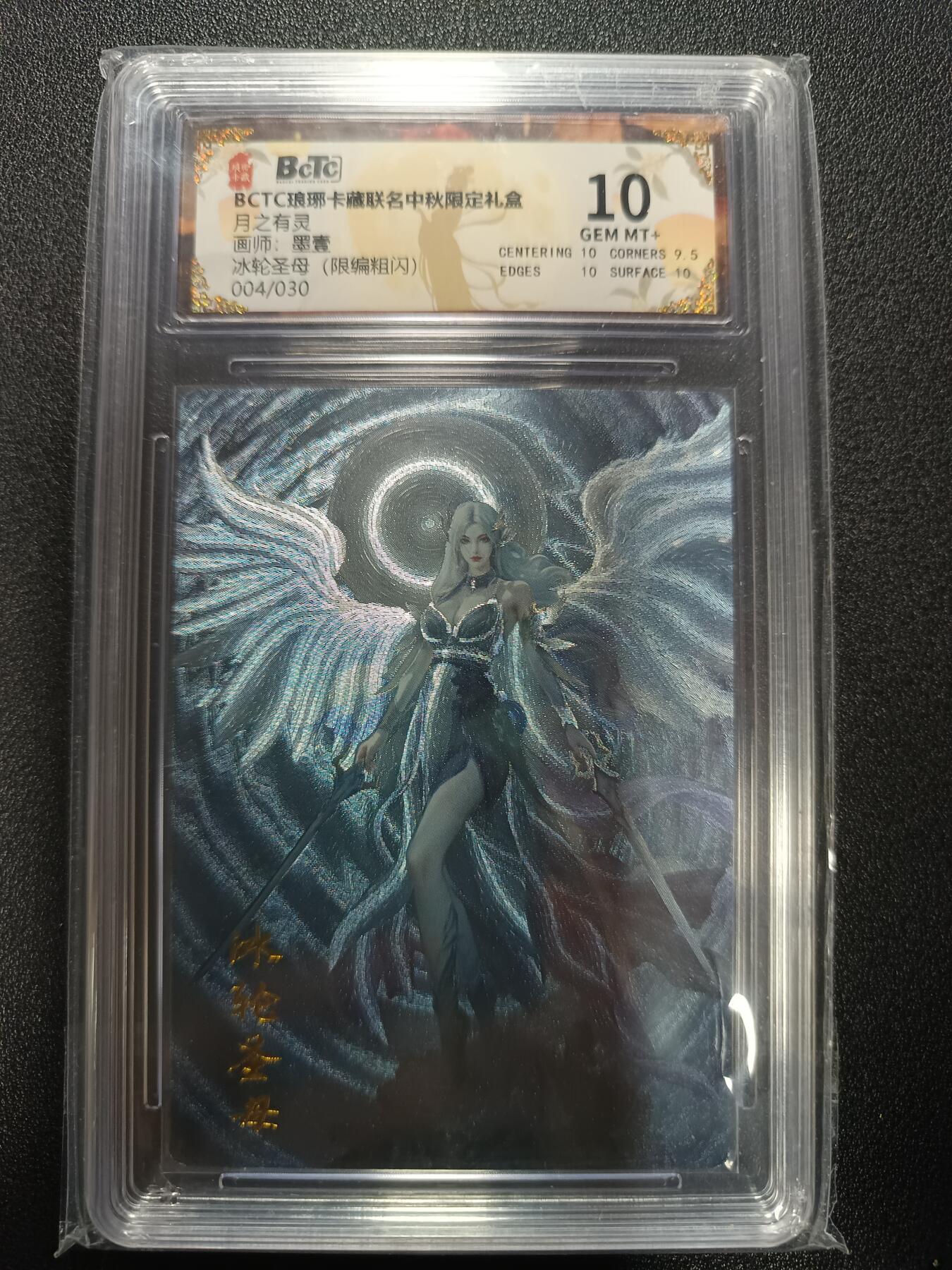 天玑星卡拍第179期《3.19周四截拍》持续收拍收评中 满赠卡需备注 琅琊卡藏 月之有灵 墨壹 冰轮圣母 限编粗闪 004/030 保粹10
