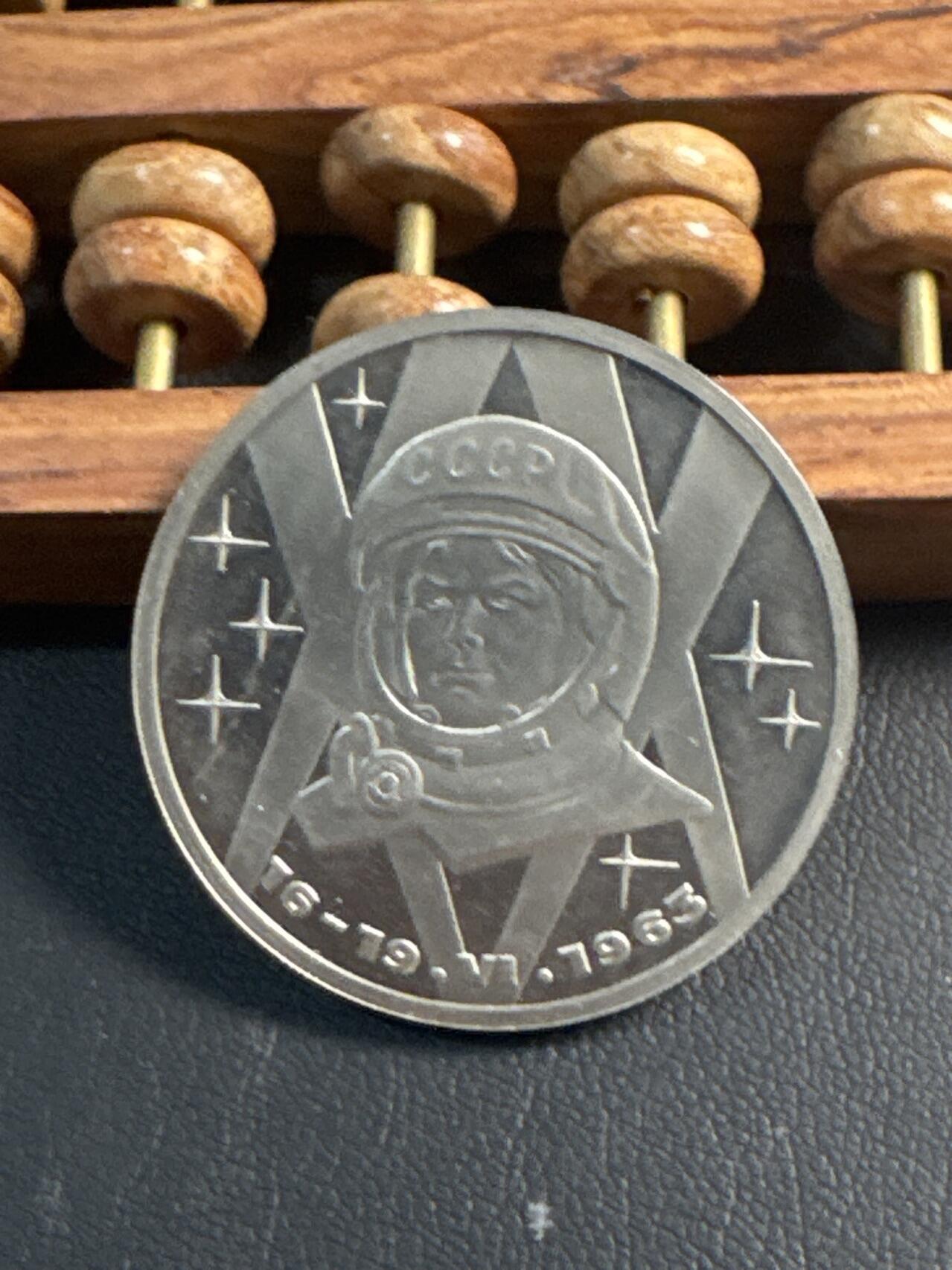 ❤️【币观天下】❤️ 第345期钱币拍卖场- 2026.3.20周五晚上6点半场 长期征集拍品  苏联女飞行员太空飞行后铸精制1卢布纪念币