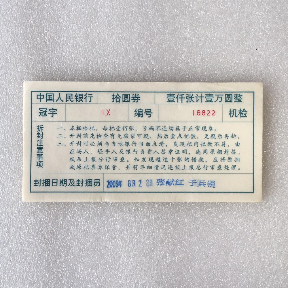       纸币捆封签机签1～100元面值小全套1套6枚原版真品如图票证旧藏文玩艺术收藏