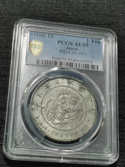 天下钱庄专场欢迎参拍 - PCGS AU55日本龙一元银币