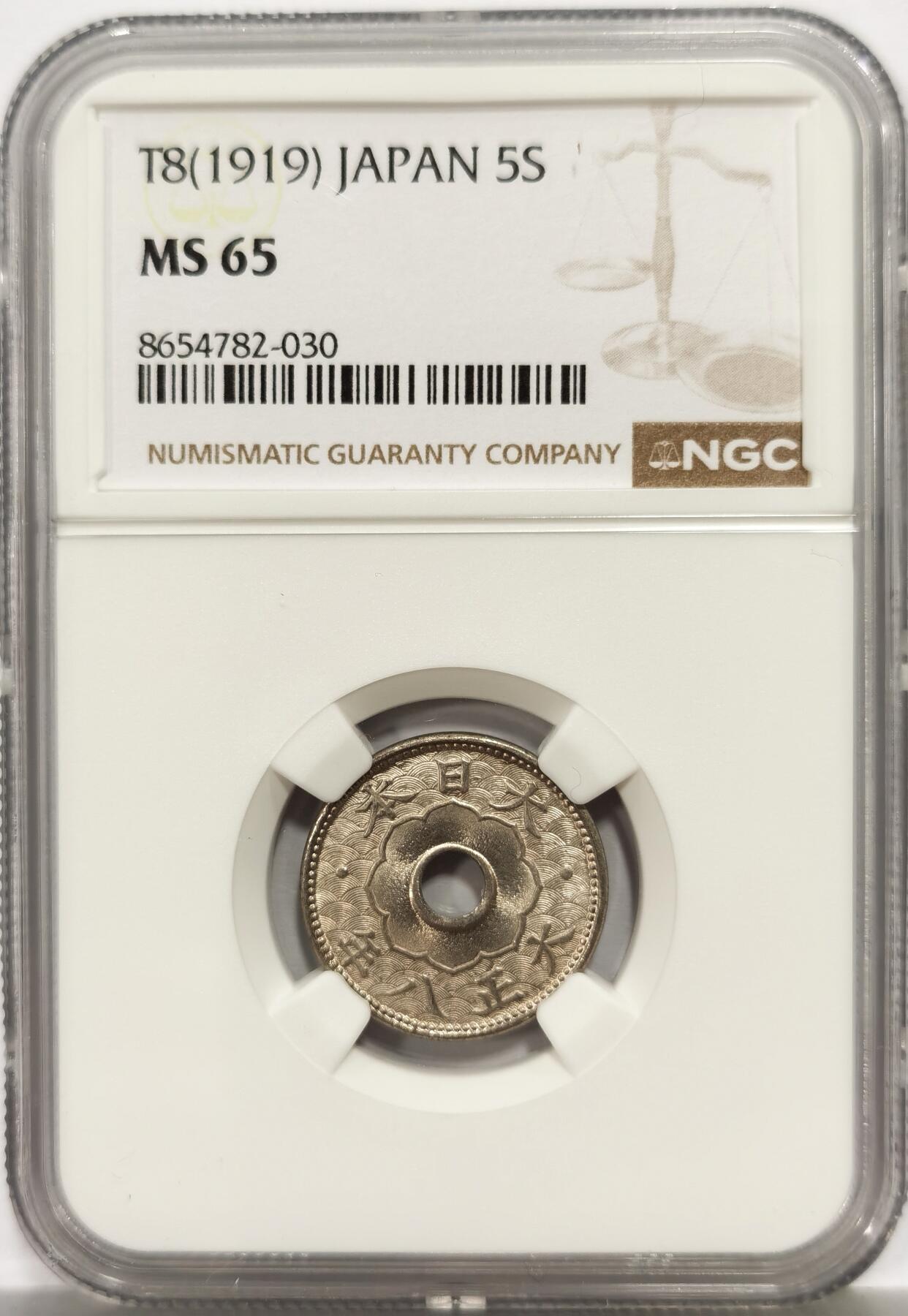 博洋堂世界钱币拍卖第165期（全场包邮） NGC MS65 日本大正八年（1919）五钱镍币
