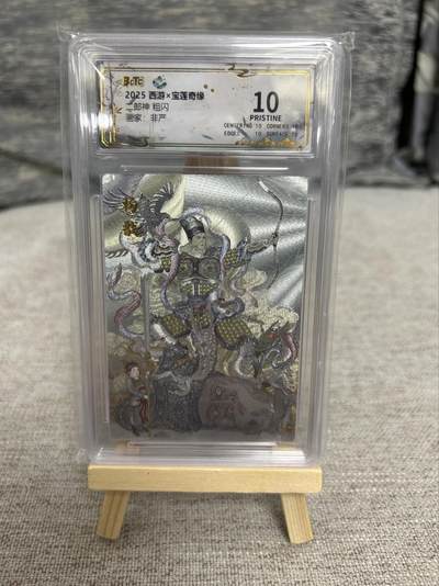 喜灰玩卡拍卖第五期，接拍品0佣金，欢迎送拍，释放现金流，让自己有资金可以购买更多喜欢的卡牌，让别的卡友能淘到更多心仪的卡牌 - 西游 宝莲奇缘 非严老师绘 二郎神  粗闪