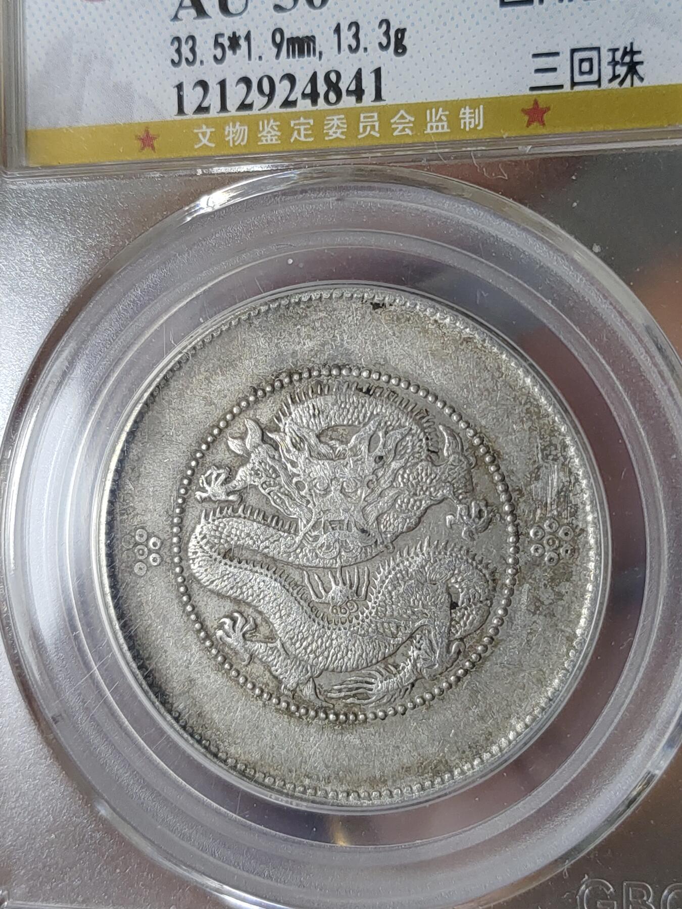 云南省造半圆三回珠