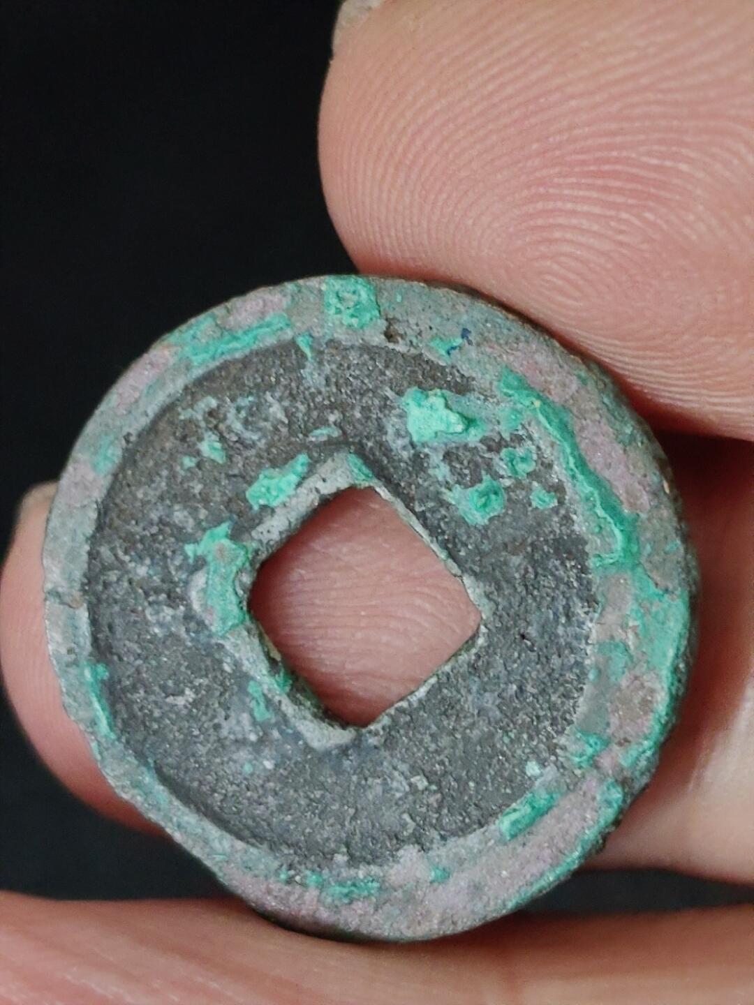 猩哥外币小铺➨【第223场】 圣宋元宝