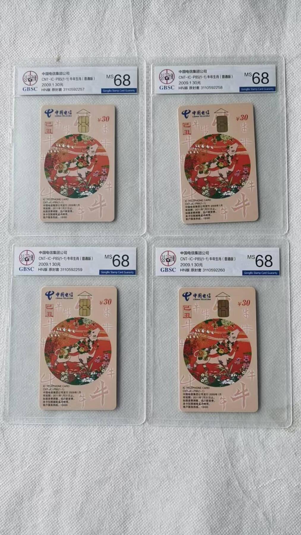 【琪哥网】评级磁卡综合场(135） 【公博68】IC卡生肖牛4枚