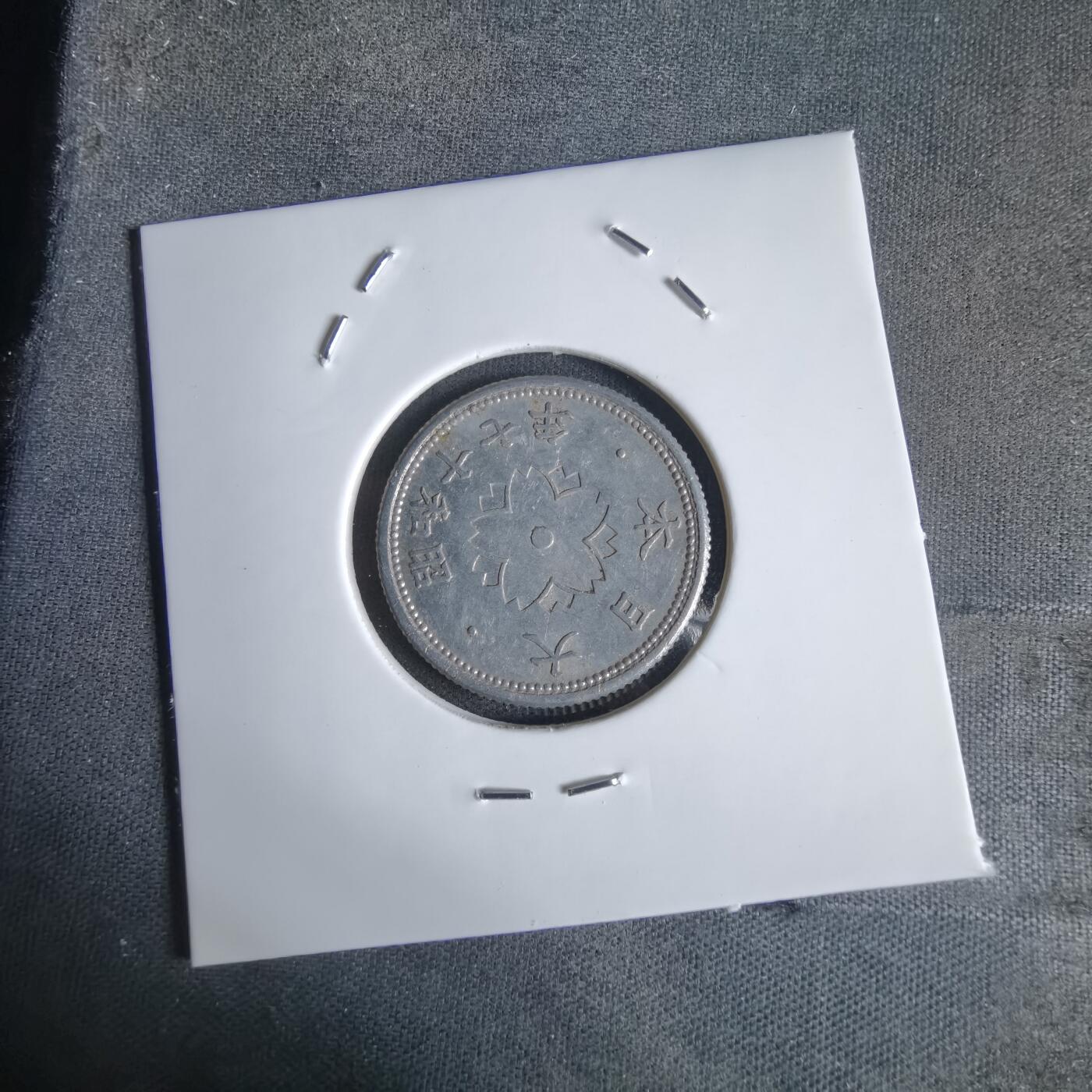 沼泽如烟--第1027场 昭和十七年十钱