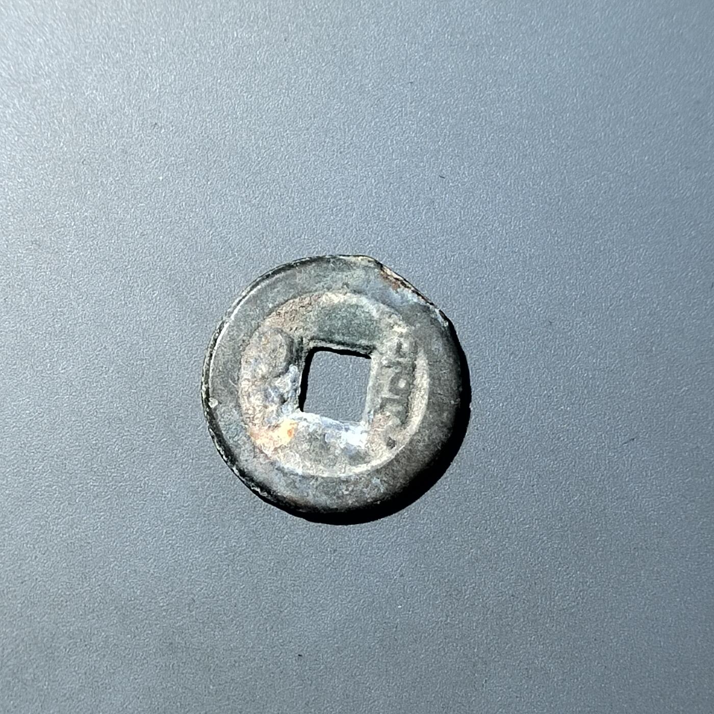 PCAI钱币  20-782 古钱铜元小专场