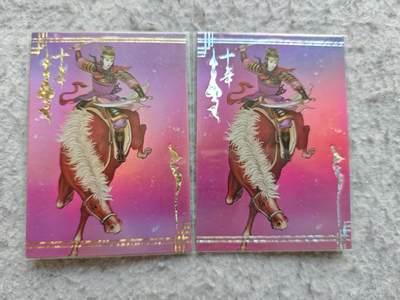 龙虎卡牌-七九场（满200元包邮，无佣金，每周六结拍，欢迎送拍） - 普卡2张 司马十年 扈三娘 (金边 银边)