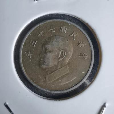 沼泽如烟--第1027场 - 民国七十三年一元