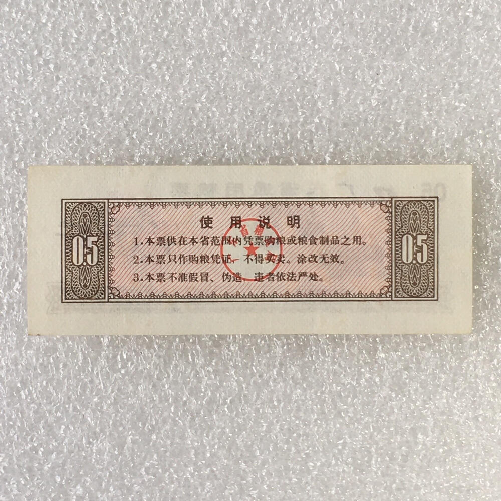        珍稀水印1975年广东省通用粮票半市斤全新品相未流通1枚原版真品如图供应票证旧藏文玩艺术收藏