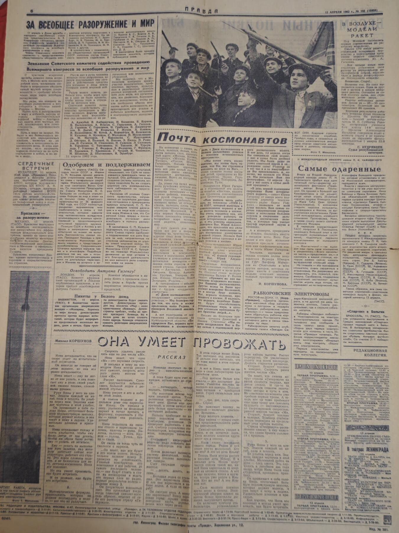 橙子收藏第六期  苏联1962年4月12日《真理报》原版 加加林首飞一周年航天日特刊｜冷战太空竞赛核心史料，苏共中央机关报原版全页，完整留存苏联航天巅峰期官方叙事，航天史/苏俄史收藏精品！