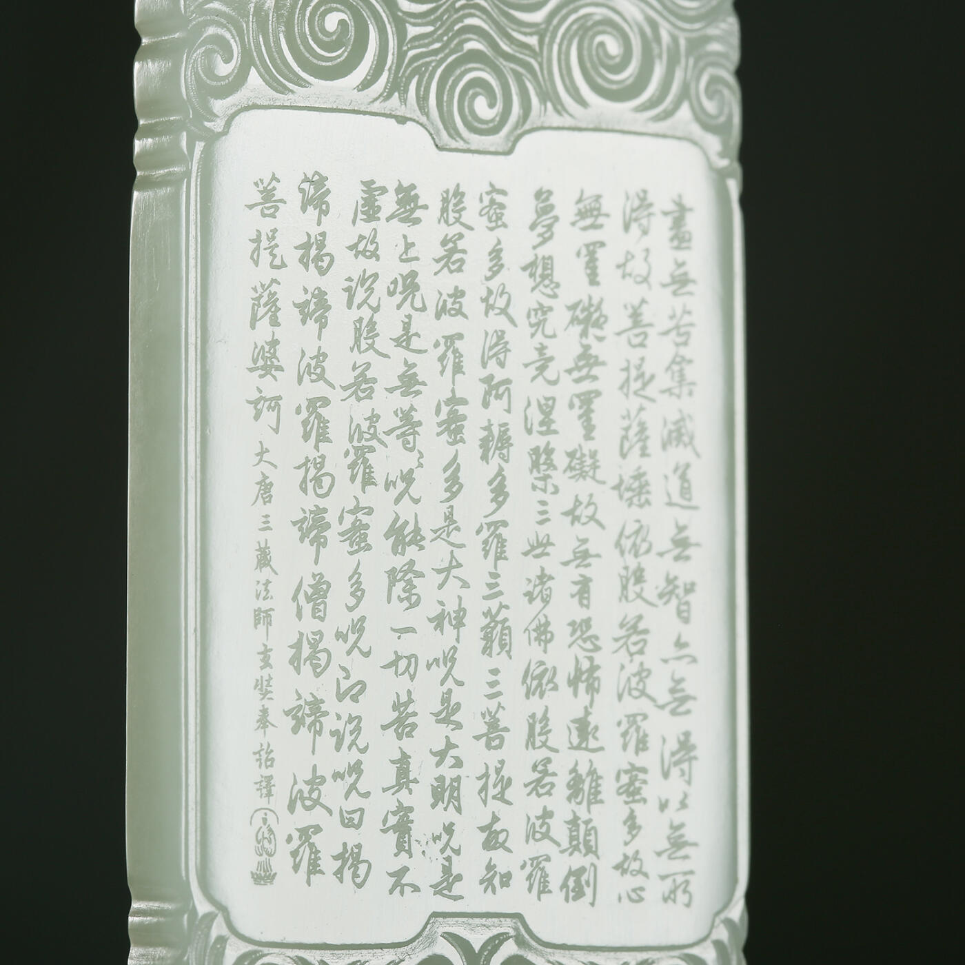 碧月说宝.君子怀瑾·当代和田玉清风专场(三) 和田玉青白玉阴刻心经子冈牌