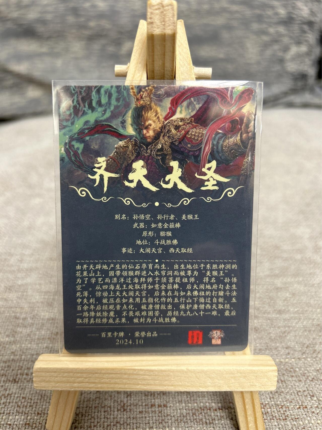 喜灰玩卡拍卖第五期，接拍品0佣金，欢迎送拍，释放现金流，让自己有资金可以购买更多喜欢的卡牌，让别的卡友能淘到更多心仪的卡牌 百里 飞鸿老师绘 魔 齐天大圣 粗闪