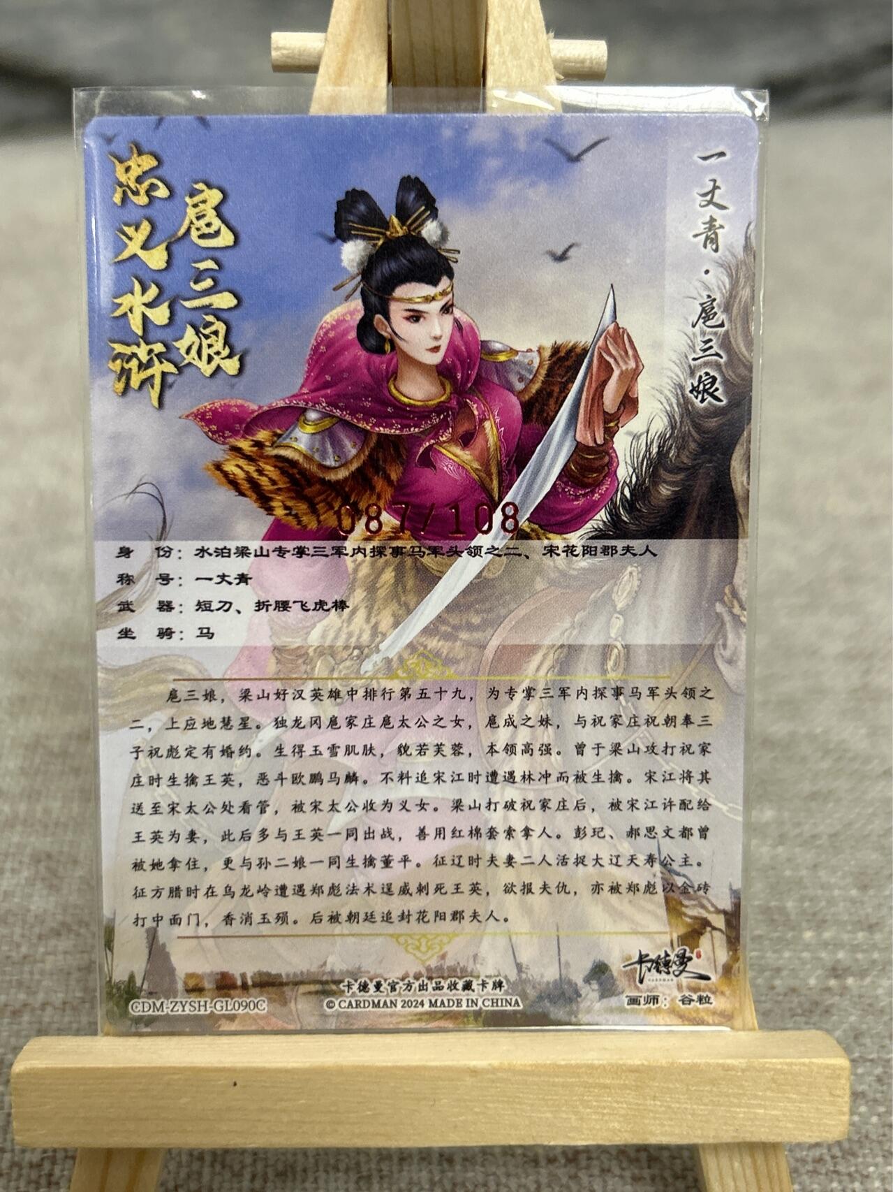 喜灰玩卡拍卖第五期，接拍品0佣金，欢迎送拍，释放现金流，让自己有资金可以购买更多喜欢的卡牌，让别的卡友能淘到更多心仪的卡牌 【亲签】卡德曼 谷粒老师亲签 限编087/108编 扈三娘 折光粗闪