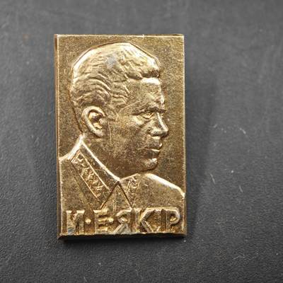 3月20日结束，成斌徽章钱币专场 - 苏联军事家悦纳埃马努伊洛维奇 亚基尔奖章