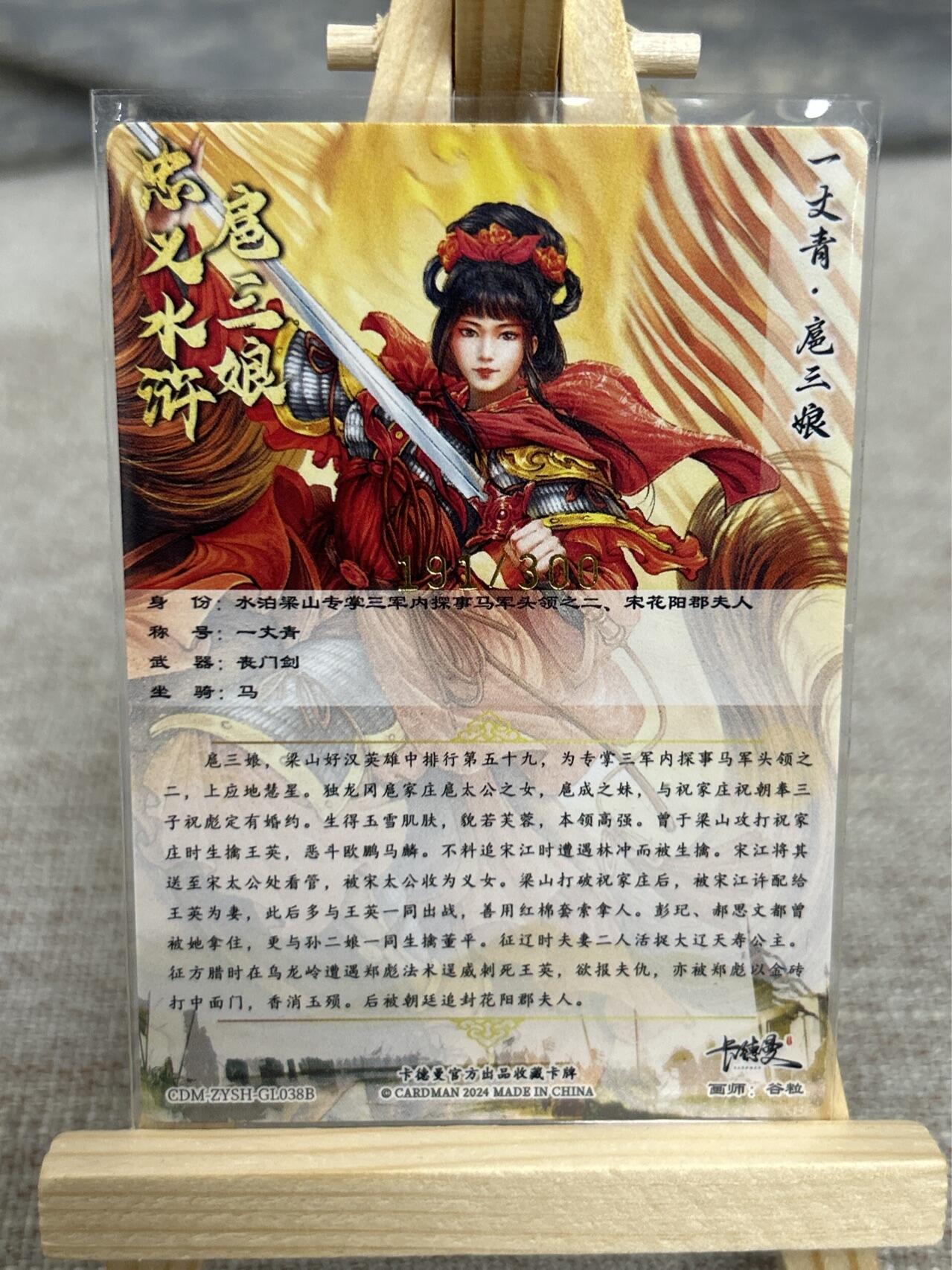 喜灰玩卡拍卖第五期，接拍品0佣金，欢迎送拍，释放现金流，让自己有资金可以购买更多喜欢的卡牌，让别的卡友能淘到更多心仪的卡牌 卡德曼 谷粒老师绘 扈三娘38号 A、B两色限编134/300、191/300 折光粗闪两张