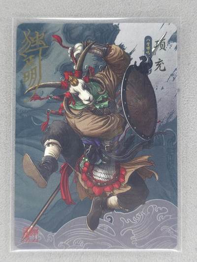 龙虎卡牌-七九场（满200元包邮，无佣金，每周六结拍，欢迎送拍） - 【亲签】普卡 独行明正动物水浒 - 八臂哪吒项充