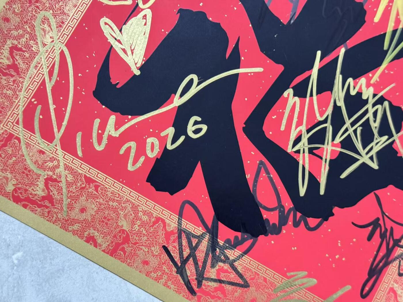 零元拍：正月最后一天重磅祭出2026总台马年春晚《立春》参演的两岸三地十位女明星周慧敏、刘敏涛、梁咏琪、秦海璐、薛凯琪、张钧甯、姜妍、热依扎、刘惜君、希林娜依·高合签中央广播电视总台×总台文创×CMG看点出品大尺寸丙午火马中国福！