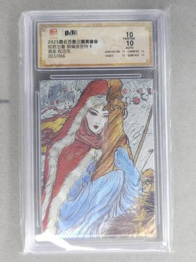 龙虎卡牌-七九场（满200元包邮，无佣金，每周六结拍，欢迎送拍） - 【10⭐ 亲签 编号03】粗闪评级卡 昆仑万象 权迎东 - 西施 爆金