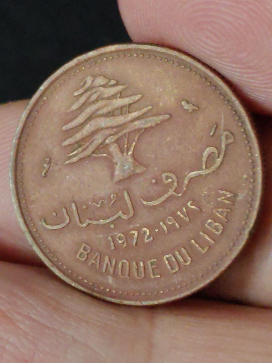 猩哥外币小铺➨【第223场】 黎巴嫩