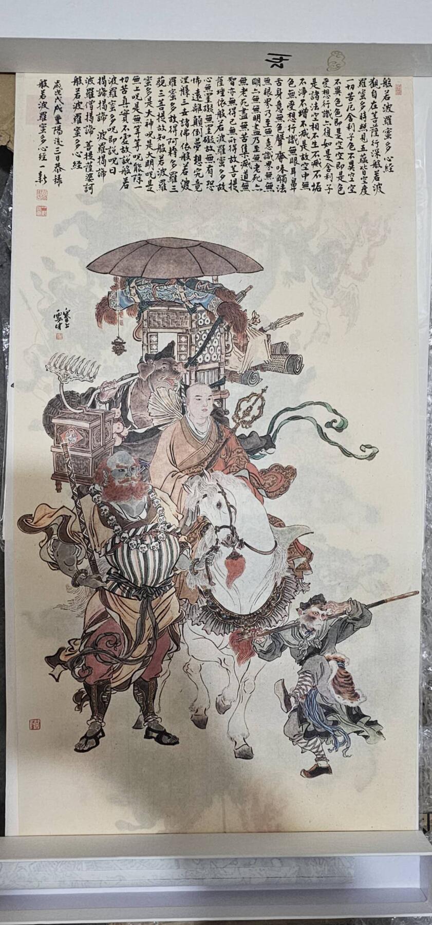 龙虎卡牌-七九场（满200元包邮，无佣金，每周六结拍，欢迎送拍） 李云中西游宣纸复制画 - 西行取经 (如图2，边有折痕，介意勿拍)