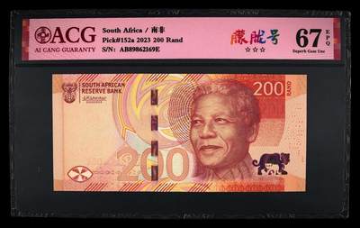 《艾美收藏》第237期-3.22周日外币强钞白金场 - (5张全套)南非2013-16年10/20/50/200兰特爱藏评级含众多靓号壳子上有标注 全套凑齐不易