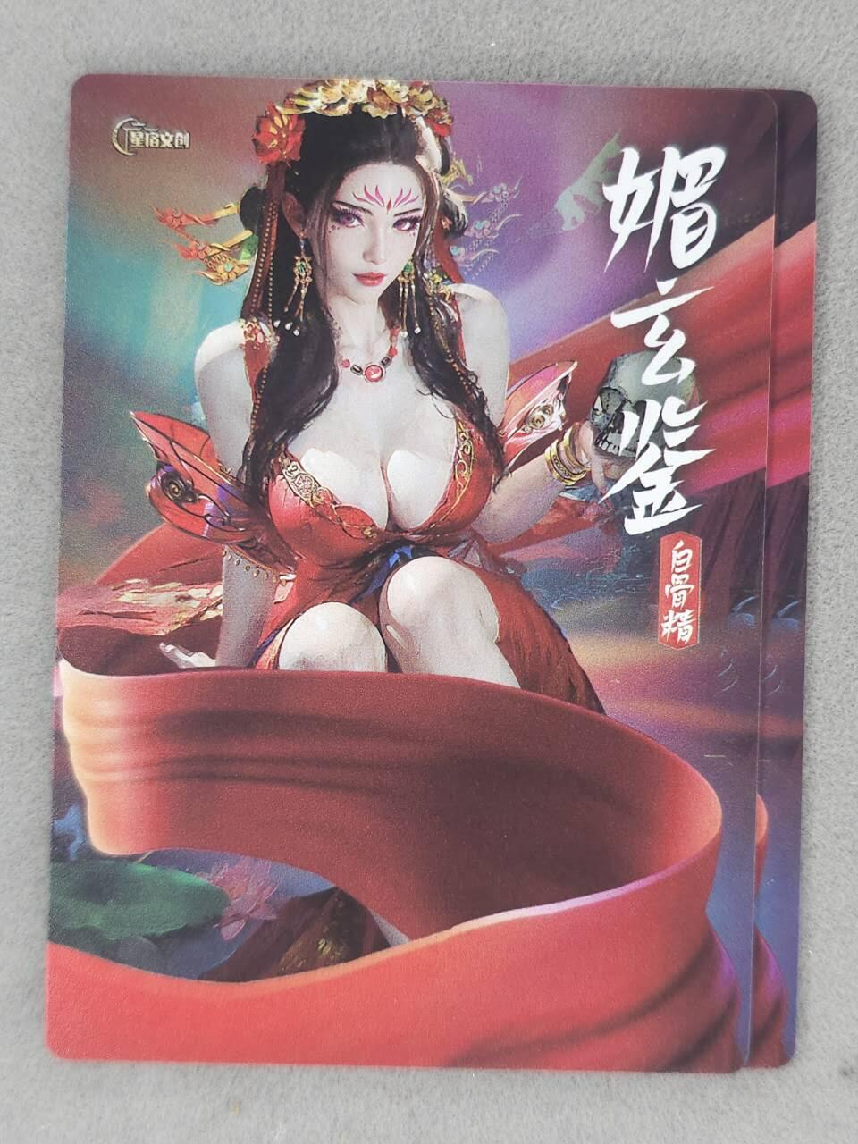 龙虎卡牌-七九场（满200元包邮，无佣金，每周六结拍，欢迎送拍） 冷烫粗闪2张 星宿文创 魅玄鉴 - 白骨精 二渐变