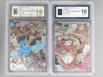 龙虎卡牌-七九场（满200元包邮，无佣金，每周六结拍，欢迎送拍） - 【亲签 编号71】粗闪评级卡2张 昆仑万象 陈岱青 - 三英战吕布 双拼 10分