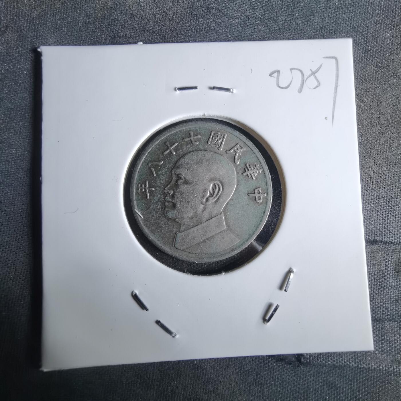 沼泽如烟--第1027场 民国七十八年五元