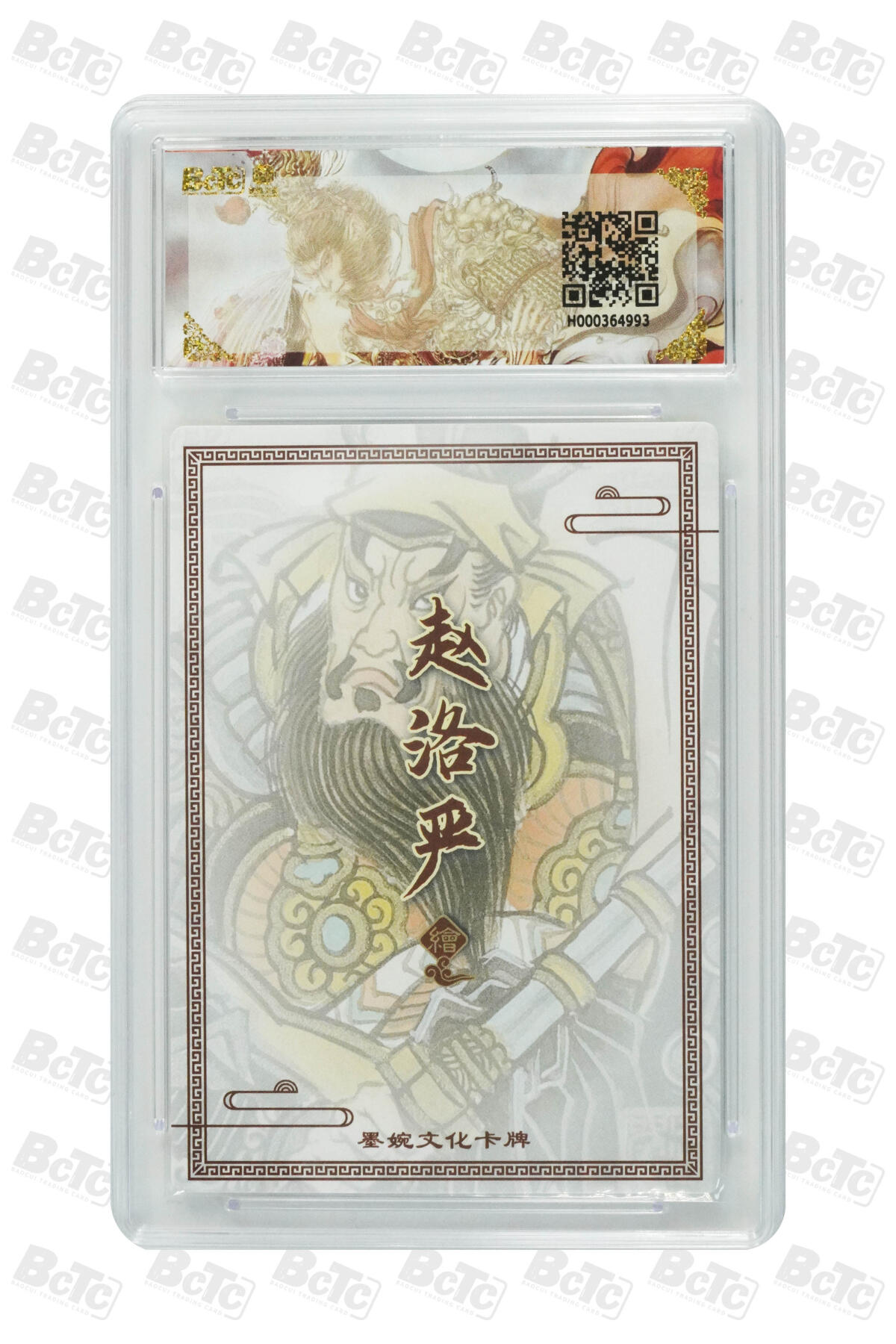 喜灰玩卡拍卖第五期，接拍品0佣金，欢迎送拍，释放现金流，让自己有资金可以购买更多喜欢的卡牌，让别的卡友能淘到更多心仪的卡牌 墨婉 赵洛严老师绘 呼延灼 粗闪  GEM MT+