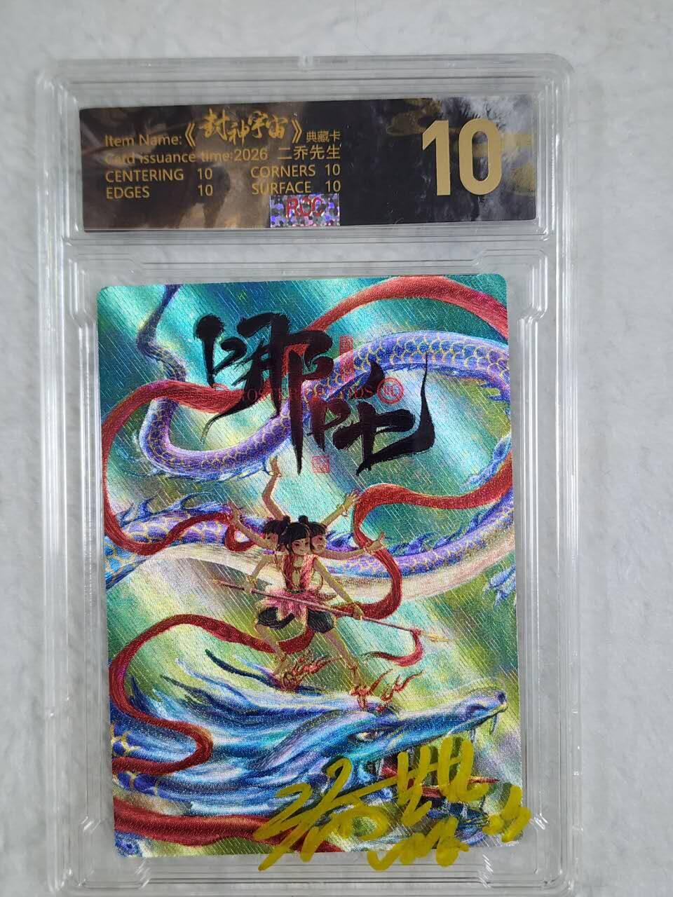 封神宇宙粗闪卡二乔