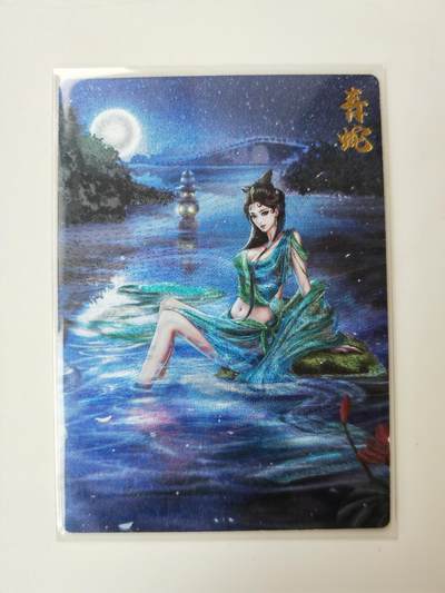 阳大大卡牌拍卖第105期（持续收拍品，周五晚上九点截拍，进群福利早知道） - 【限编卡】齐卡文化 梦仙录 杆子 青蛇散仙 限编193/300