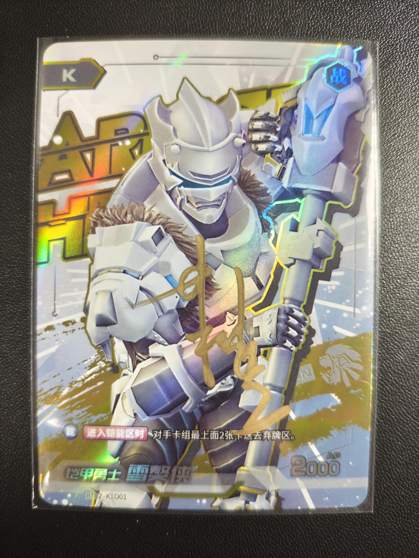 天玑星卡拍第181期《3.26周四截拍》持续收拍收评中 满赠卡需备注 【亲签卡】铠甲勇士 雪獒侠 皮套演员蒋浩亲签于特摄展