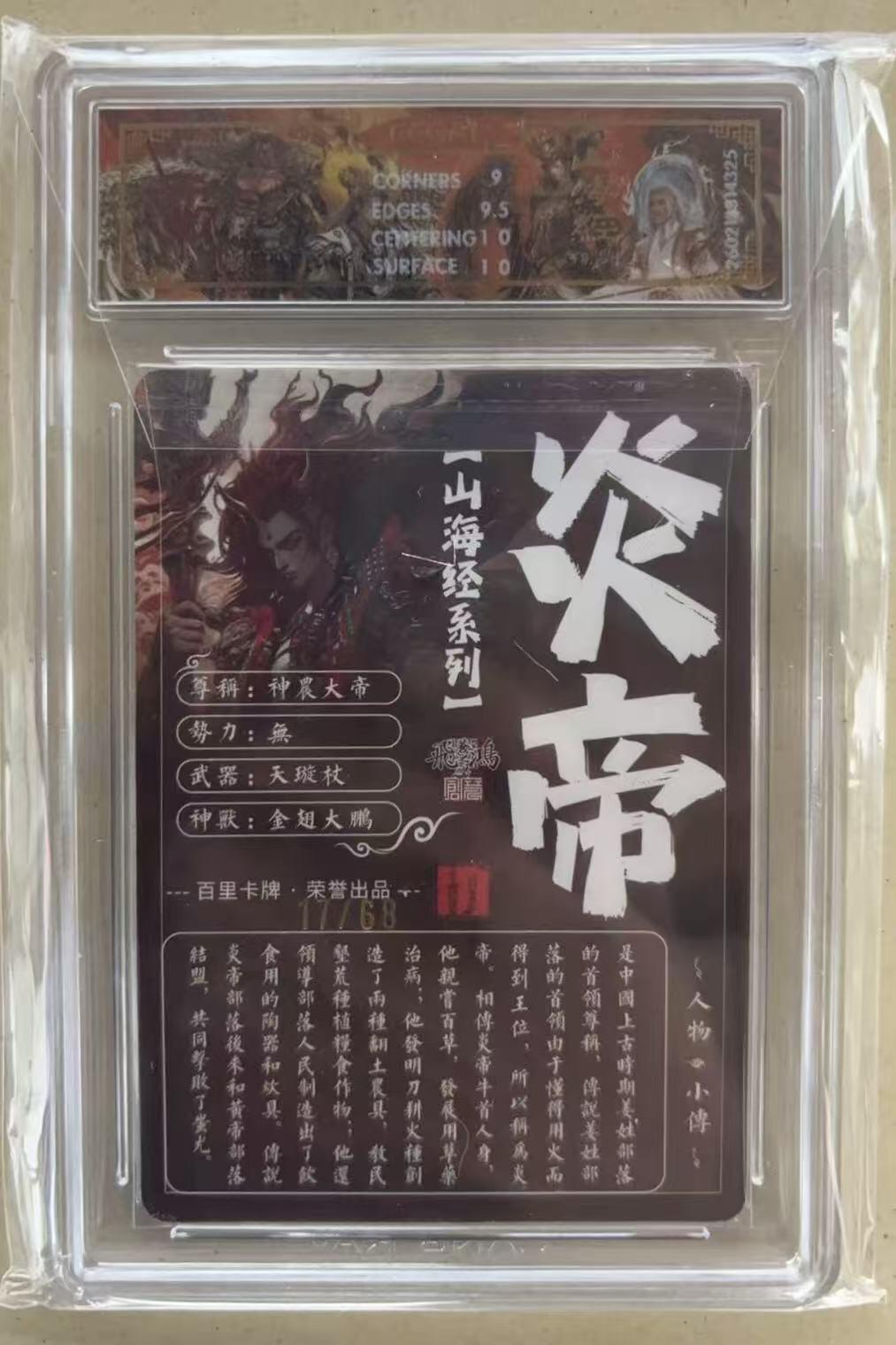 NO.27 好又多金牌大场，每周一站式配齐，方便凑单！（周6晚9点截拍，卖家送拍0抽成！） 【17/68编】百里 山海经 苍之飞鸿 炎帝 光刻 9.5G