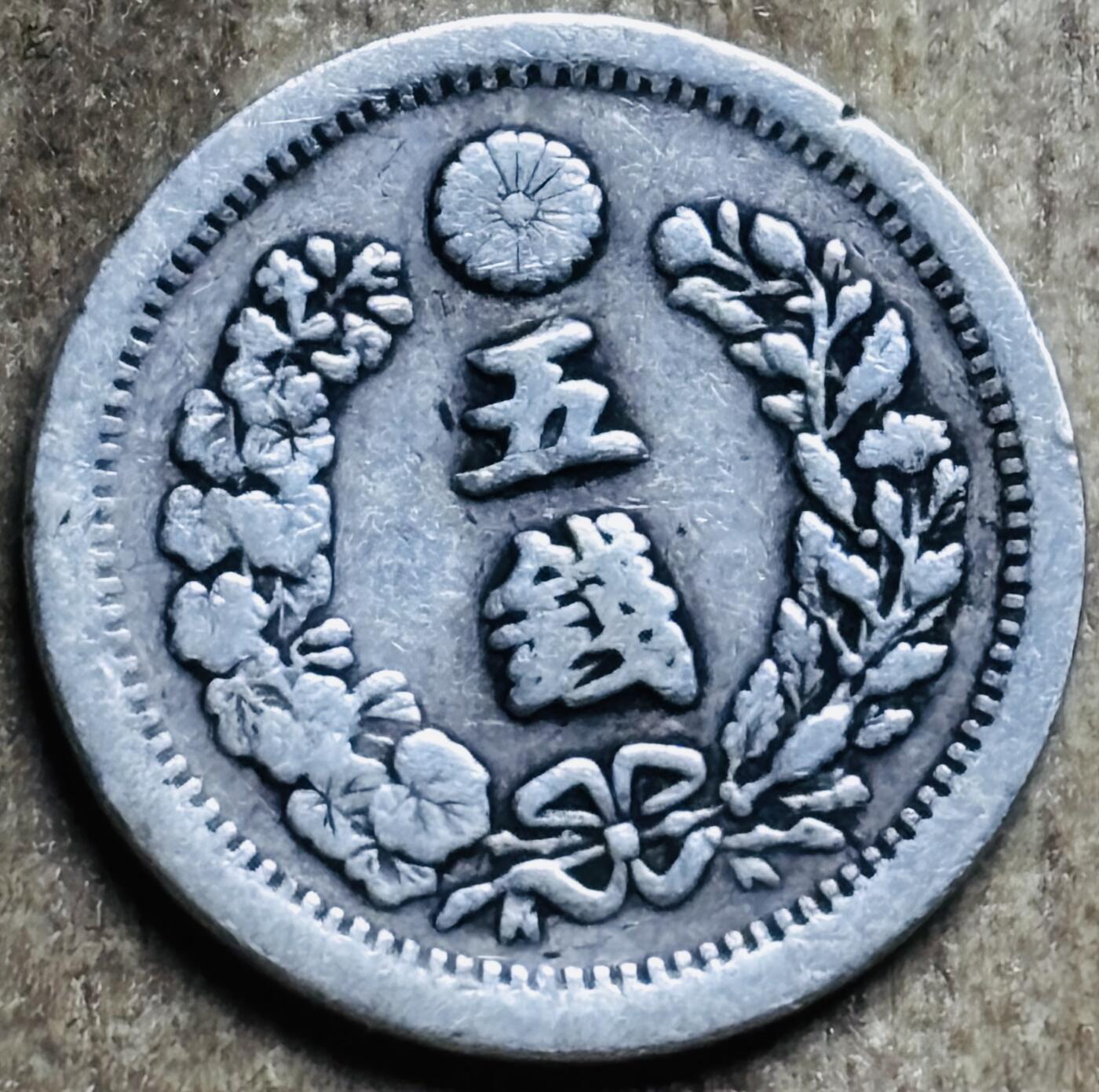 文馨钱币收藏第 297 场，银币，古钱币，铜元场，长期接代拍业务 日本明治 6 年龙五钱银币 1.35 克 800 银