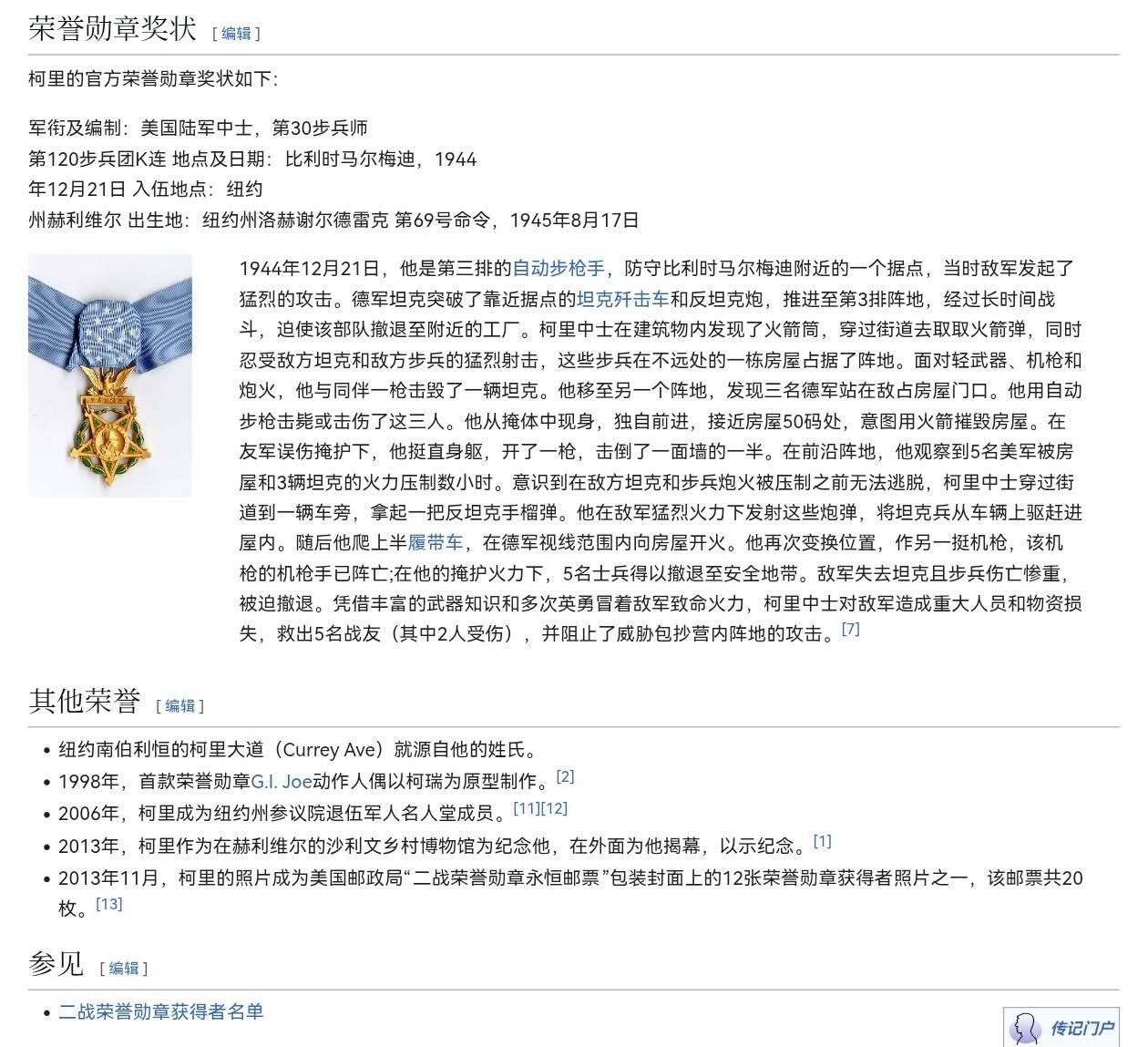 小驴勋章奖章收藏3月21日周六晚六点拍卖（珍爱和平，收藏战争，铭记历史，勿忘国耻，忠党爱国。有偿代拍，送拍规则在简介最后，参拍须阅读规则后再参拍，关系到运费包装发货时效真假辨别等关键信息，拍卖时不再发原图，看大图店主微信码在拍卖店铺介绍里） 二战美国陆军第30步兵师自动步枪手（勃朗宁轻机枪），参与突出部战役作战，巴祖卡打坦克，荣誉勋章获得者弗朗西斯·谢尔曼·柯里中士战后签名照A4裁切，送一段40分钟老先生的采访视频中标后加我微信找我传，美军二战期间一共颁发472枚荣誉勋章，比骑士铁十字少很多，eBay参考价50美金不含邮，比较有趣的荣誉：纽约南伯利恒的柯里大道（Currey Ave），98年首款荣誉勋章G.I. Joe人偶以柯瑞为原型