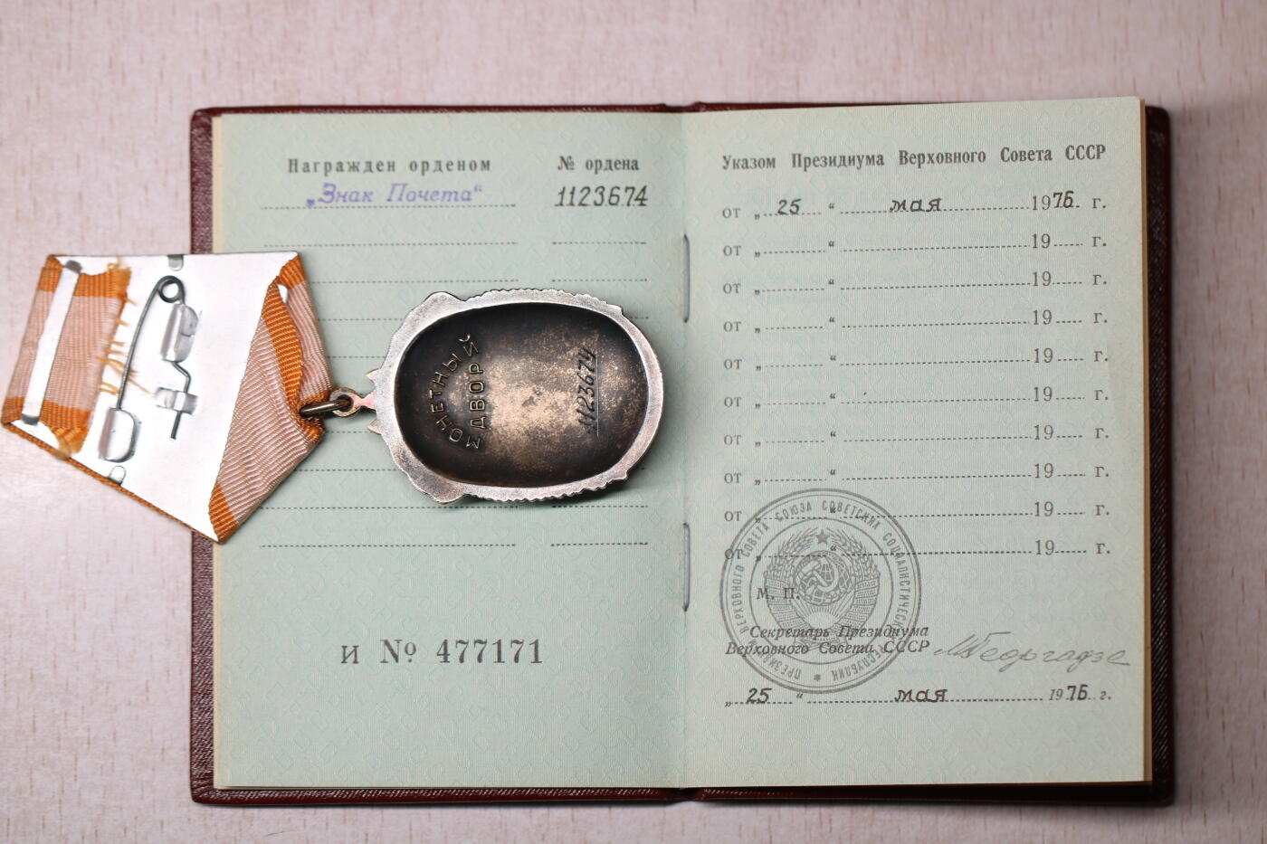 大猫徽章拍卖 第290期 苏联荣誉勋章 带证书