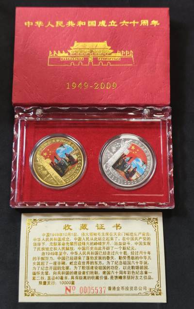 甄臻铺-世界币章拍卖（第55期），3月28日甄品场（直播拍卖）拍品征集中，送拍享返佣金等优惠多多 - 原盒，2009年中华人民共和国成立纪念币六十周年天安门
