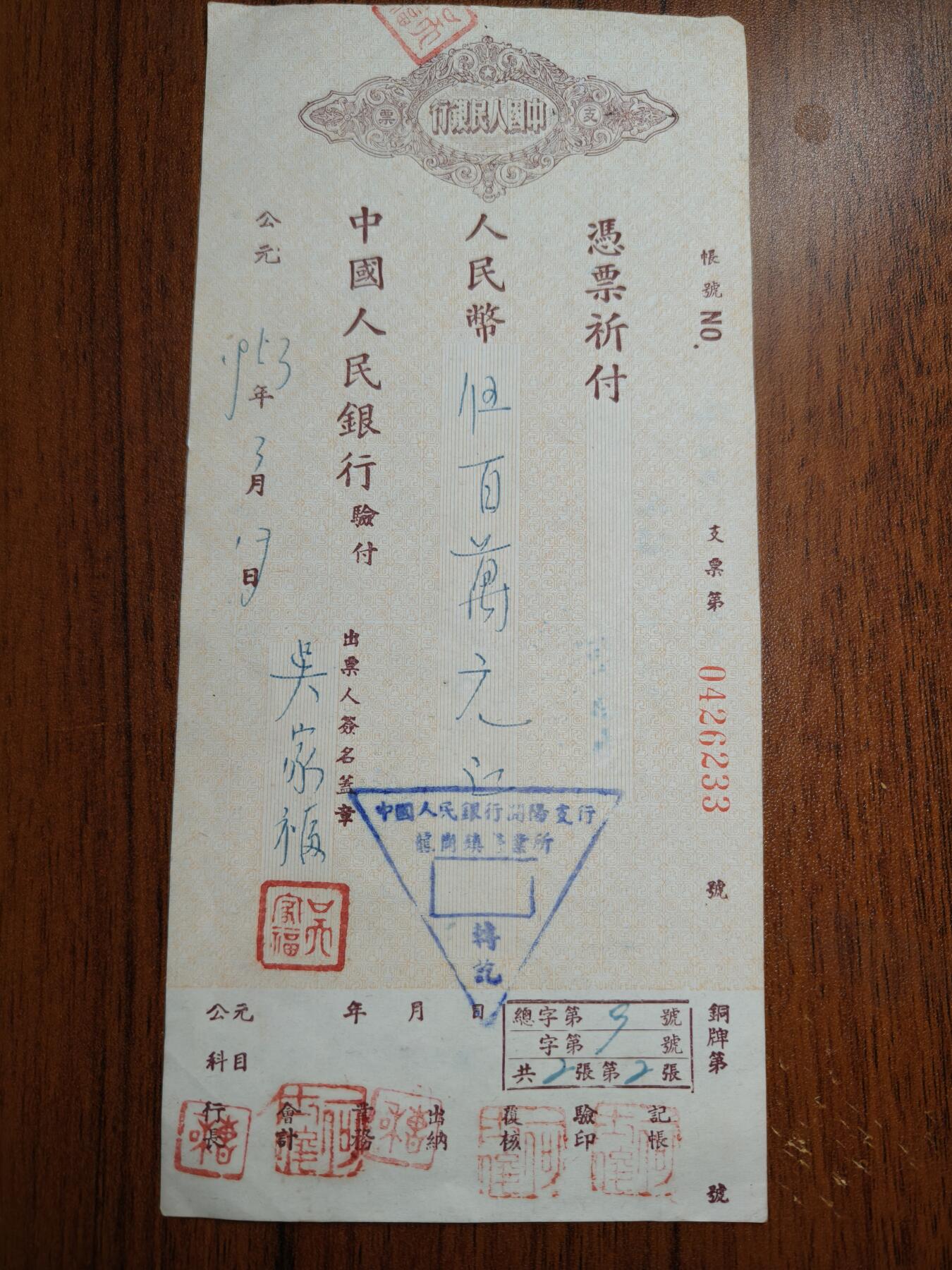 蜀地medal徽章收藏 春季精品拍场 抗美援朝时期 百万级支票 已作废仅供收藏娱乐