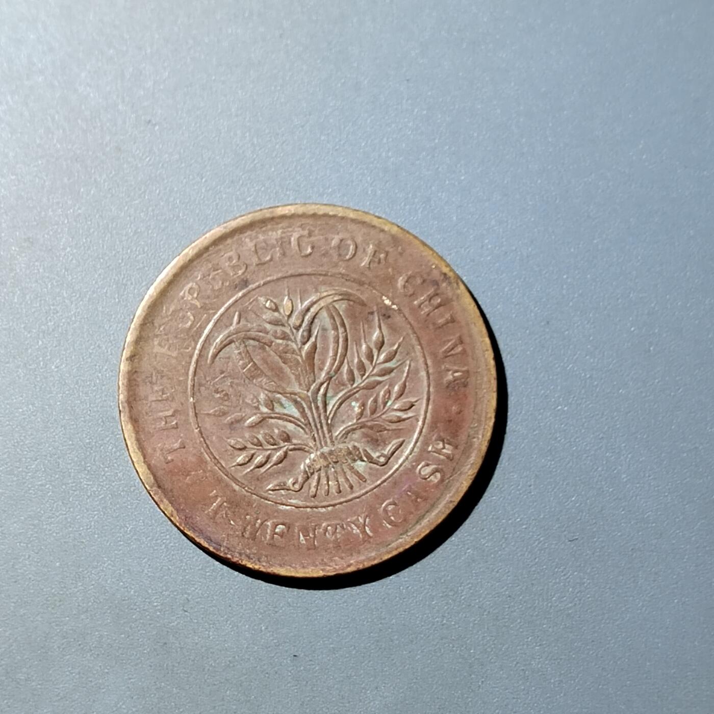 PCAI钱币  20-782 古钱铜元小专场 双𣄃二十文