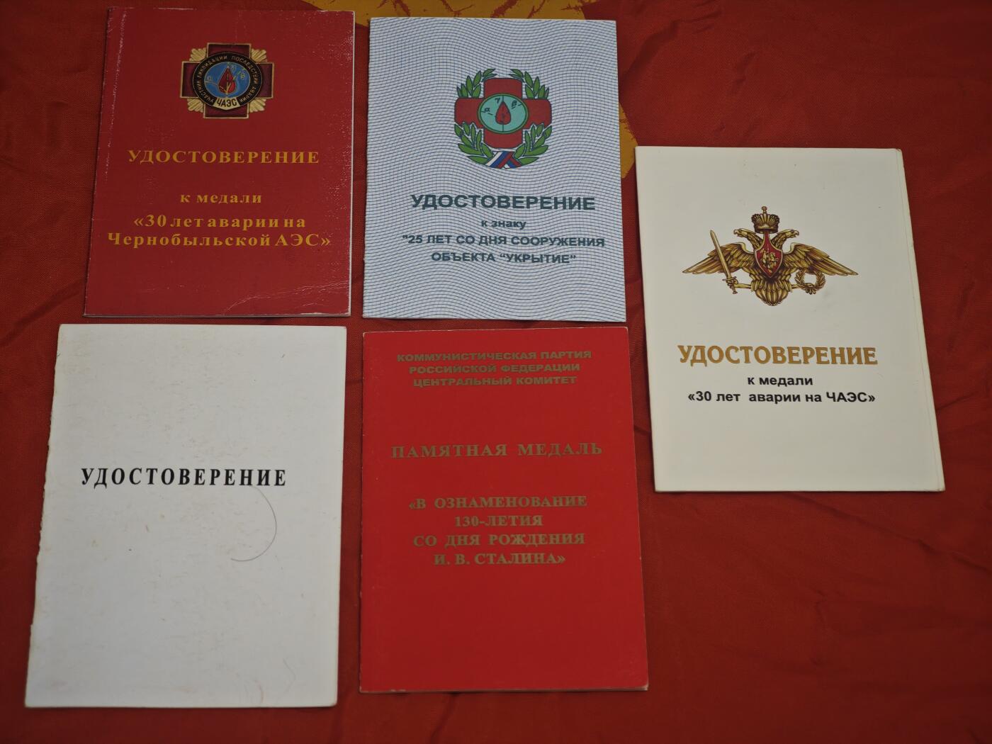 橙子收藏第六期 一组5张苏联俄罗斯时代纪念证书，涵盖切尔诺贝利核事故纪念、核设施防护工程、斯大林诞辰纪念、功勋类等主题