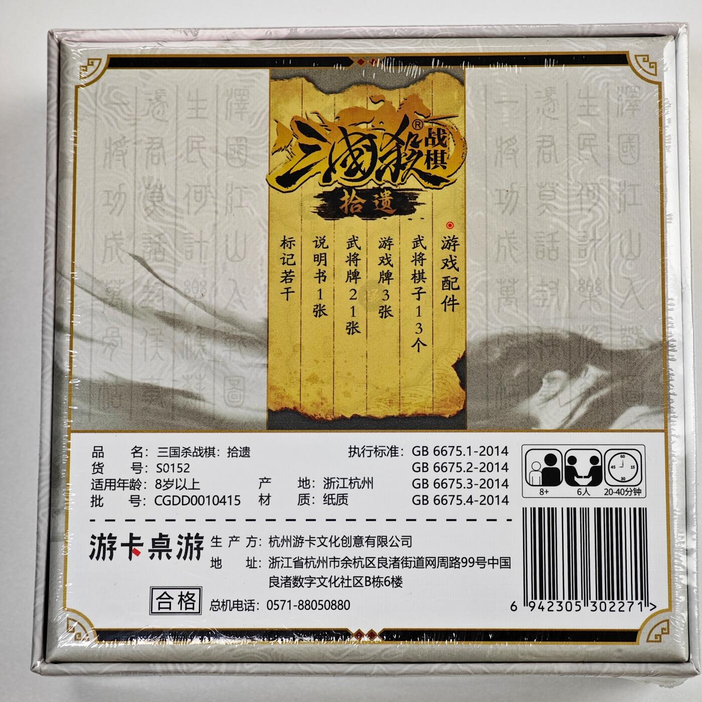 白泽卡牌限时场拍卖第1期 2025 游卡桌游 三国杀 战棋：拾遗 全新未拆（武将棋13个&游戏牌3张&武将牌21张）