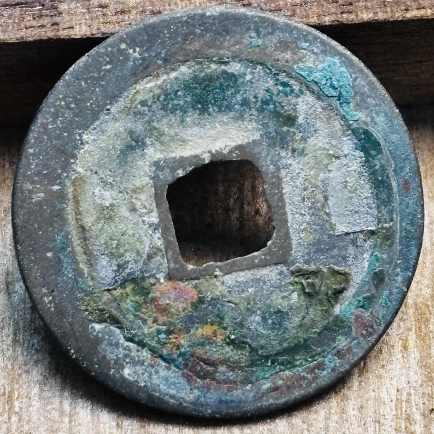 文馨钱币收藏第 297 场，银币，古钱币，铜元场，长期接代拍业务 祥符元宝 阔元仰元 直径 25.3×1.2mm