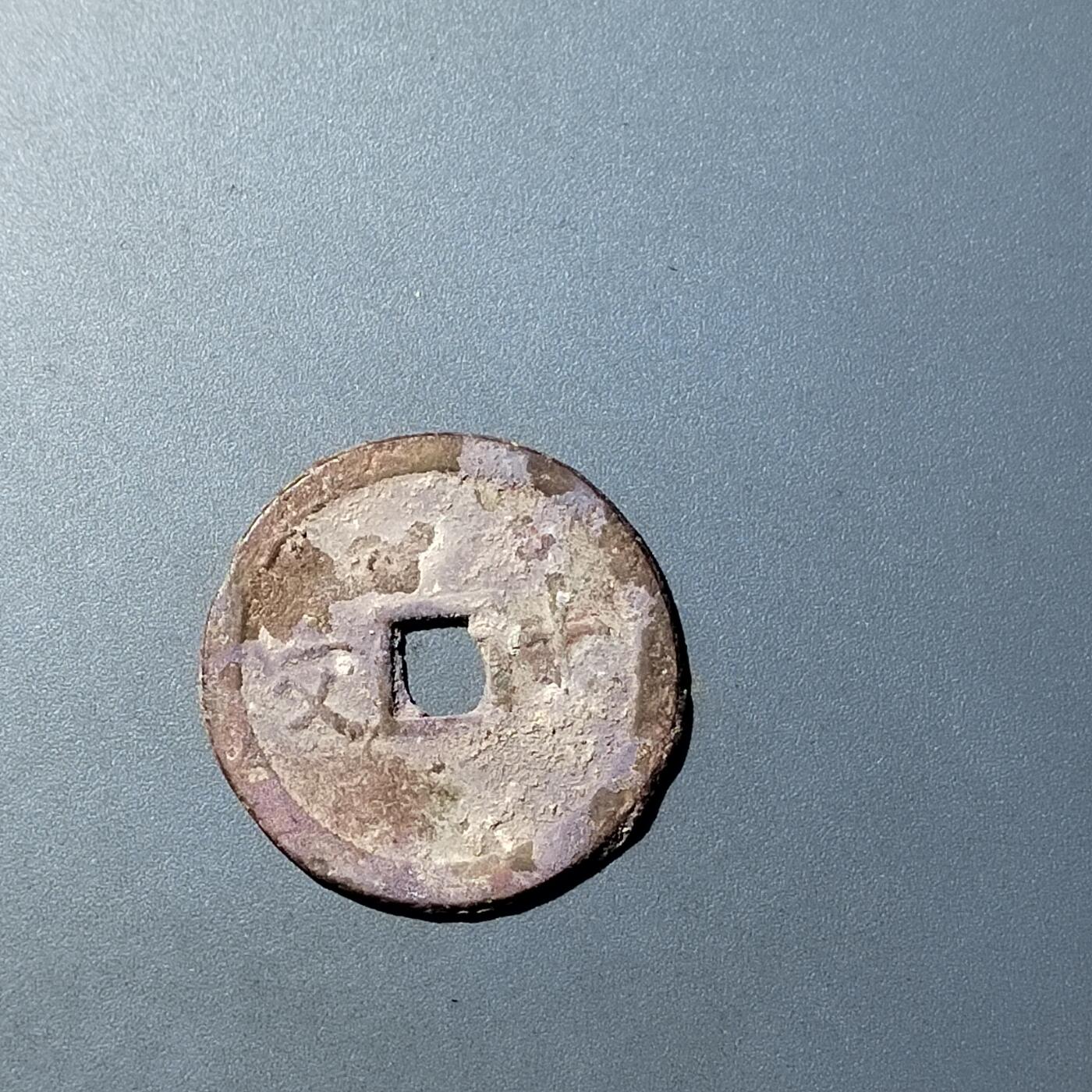 PCAI钱币  20-782 古钱铜元小专场 维新通宝十文