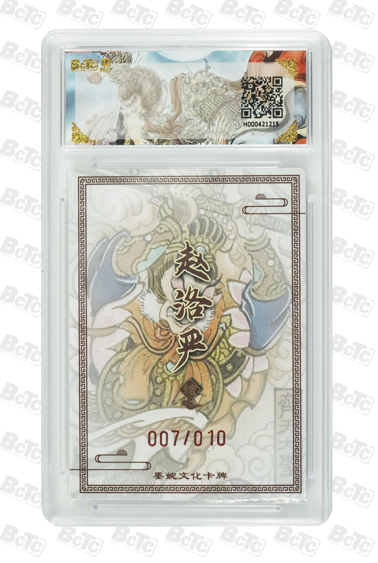 喜灰玩卡拍卖第五期，接拍品0佣金，欢迎送拍，释放现金流，让自己有资金可以购买更多喜欢的卡牌，让别的卡友能淘到更多心仪的卡牌 【亲签】 墨婉 赵洛严老师绘齐天大圣（亲签限编007/010编） GEM MINT/P