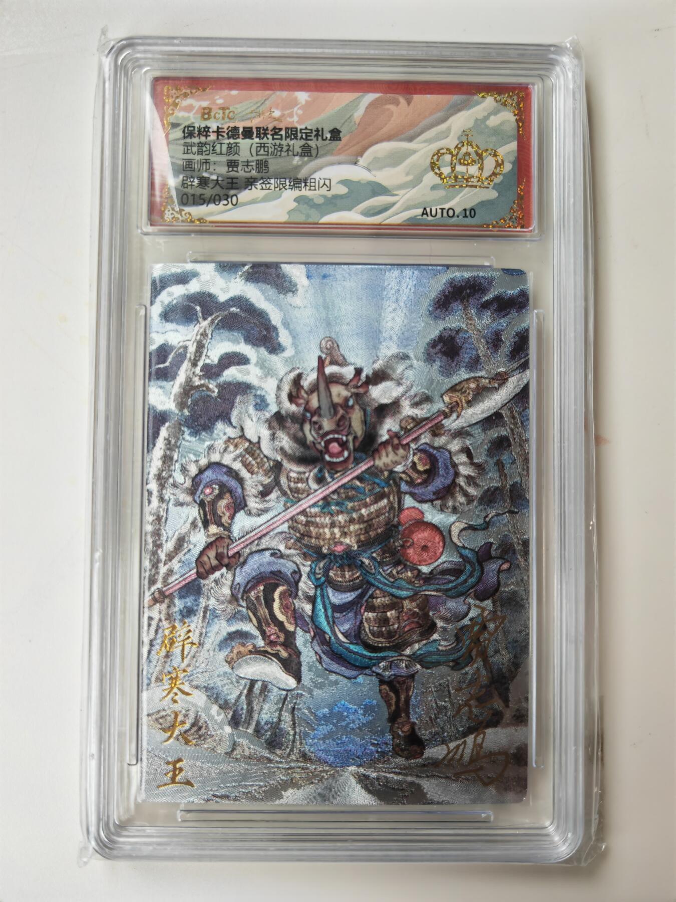 阳大大卡牌拍卖第105期（持续收拍品，周五晚上九点截拍，进群福利早知道）