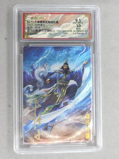 龙虎卡牌-七九场（满200元包邮，无佣金，每周六结拍，欢迎送拍） - 【亲签 编号15】粗闪评级卡 卡德曼 杆子封神 - 道行天尊 9.5分